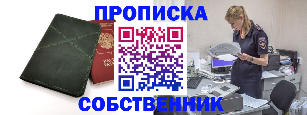 прописка 2025 в Абазе