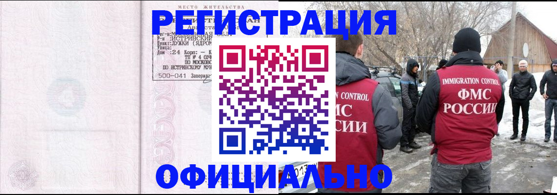 временная регистрация адрес в Абазе